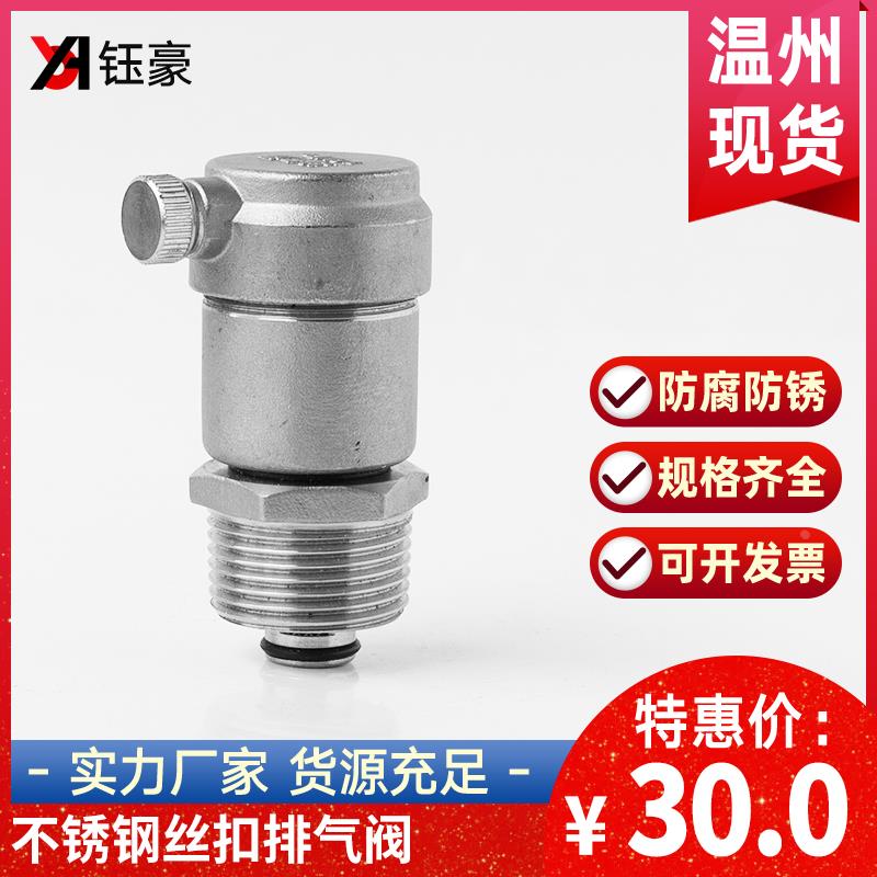 304不锈钢自动排气阀丝扣自来水管道放气阀门4分6分1寸DN15 20 25