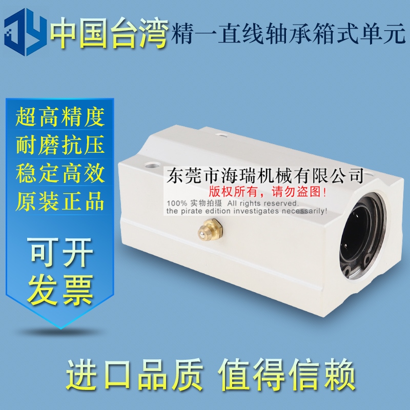 台湾进口精一直线轴承滑