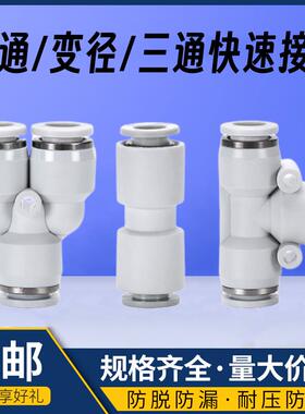 白色T三通PE8气动快插直通PU6气管接头PY4变径PG/PEG/PW12-10弯头