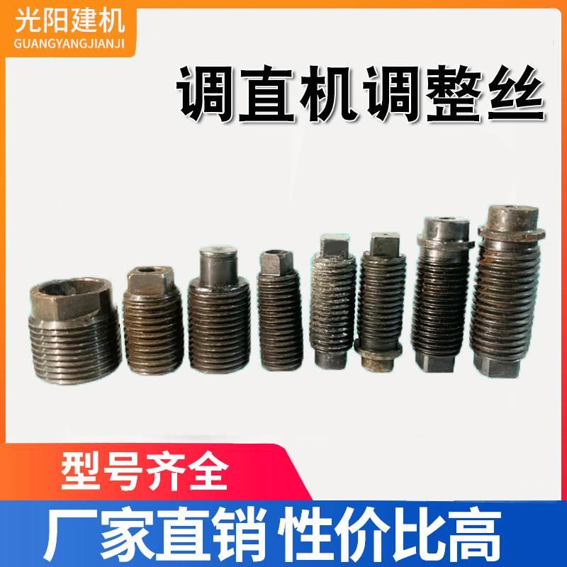 数控变频双速钢筋调直切断机2012调节 54*70调直轮 48*57调整螺丝