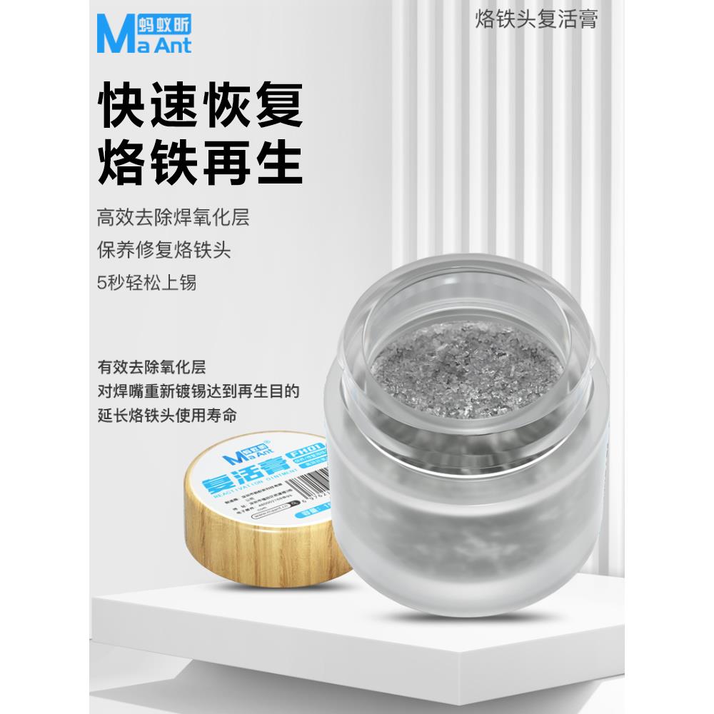 蚂蚁昕烙铁头复活膏修复膏电洛铁头去除氧化清洁膏解决发黑不上锡