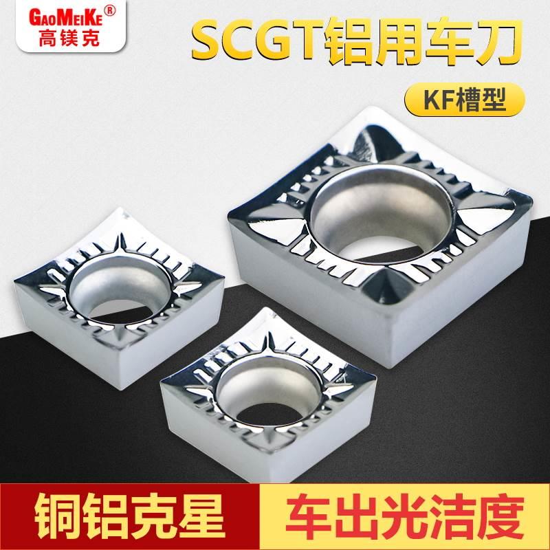 数控车刀具正方形60度SCGT09T302-KF铜铝合金外圆车刀片高光亮面