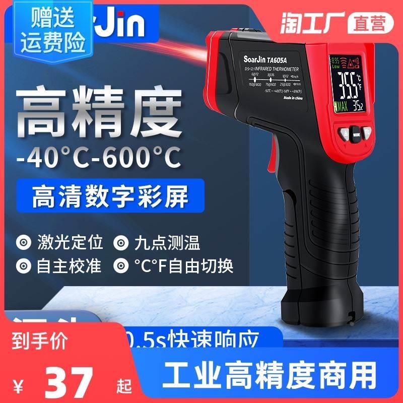红外线测温仪商用烘培油炸水温工业用厨房高精度油温枪温度计检测