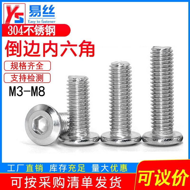 304不锈钢大平头内六角家具螺丝沉头螺钉倒边螺栓M3M4M5M6M8