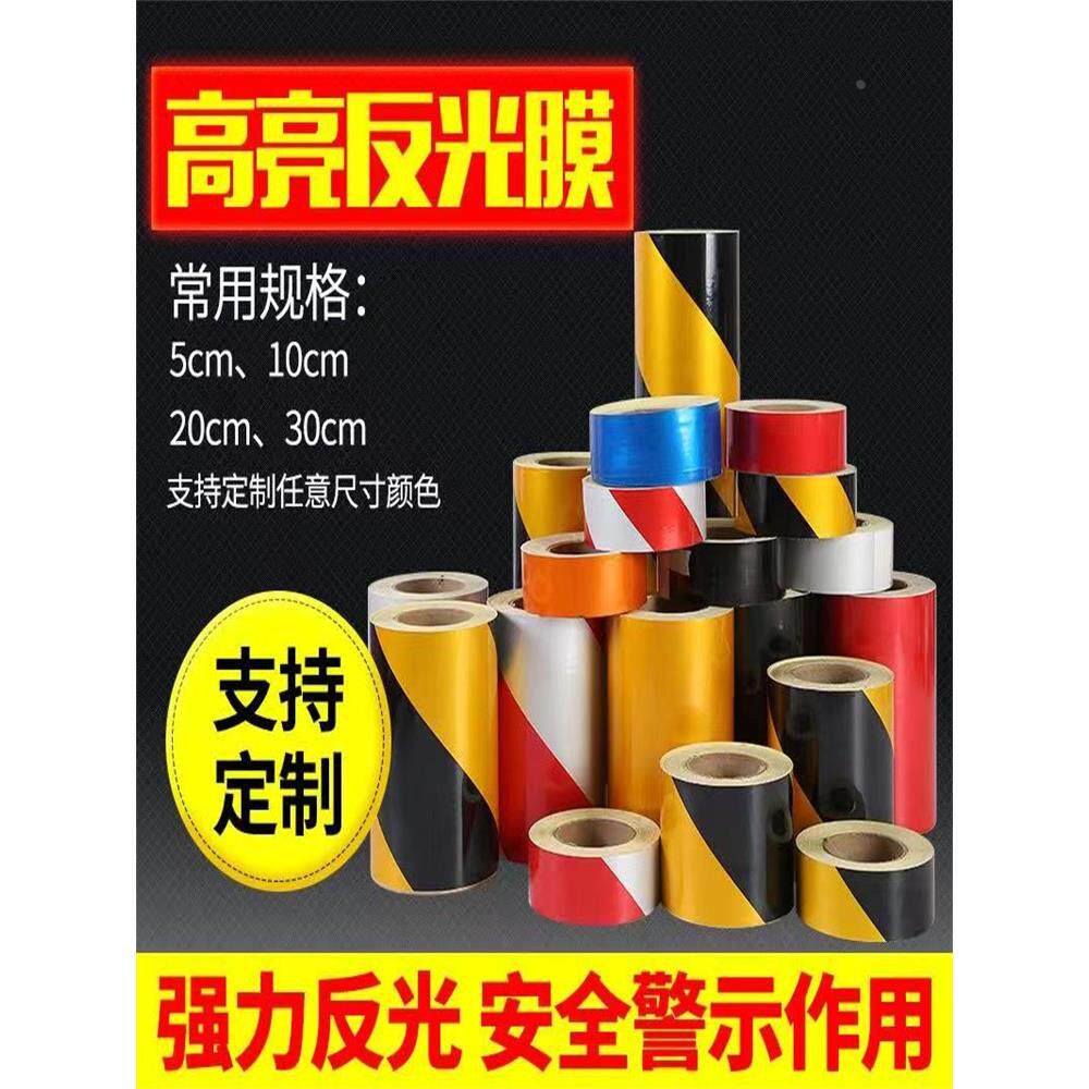 红白反光膜黑黄立柱警示桩电线杆反光贴交通安全电力防撞反光条