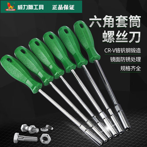 。威力狮加长套筒螺丝刀外六角套筒起子扳手6角套筒5.5/7/8mm W02