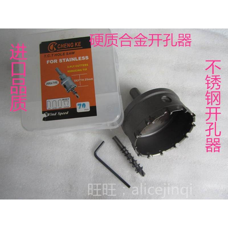 硬质合金不锈钢金属开孔器30-31-32-33-34-35-36-37-38-39-40-41