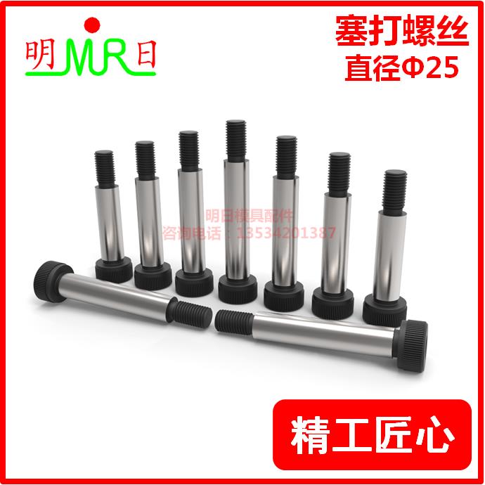 塞打螺丝m20 直径25mm/螺牙M20 等高螺丝限位螺丝内六角塞打螺丝