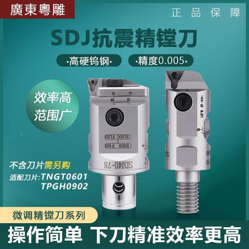 SDJ抗震LBK精镗刀钨钢锁牙式加工中心可调精镗刀杆搪刀杆套装cnc