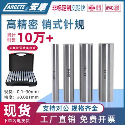 白钢针规销式塞规陶瓷量棒高精度pin通止规非标定制±0.001精密