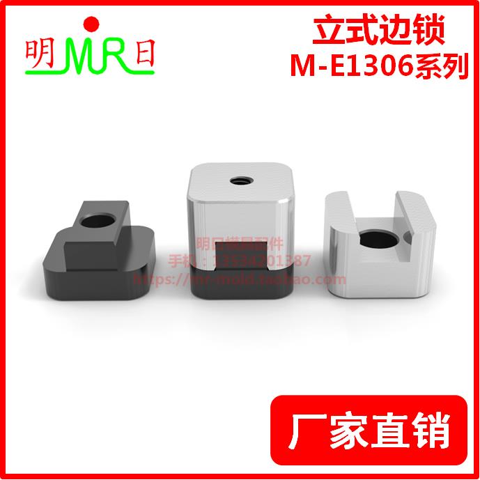 直销兼容Meusburger精定位E1306-16/20/25定位块辅助器定位边锁