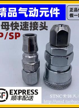 【XNUODE】气动气管C式自锁直通公母快速接头SP/PP 10 20 30 40