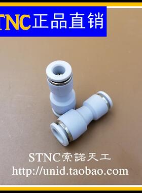 【STNC索诺天工】白色高品质变径直通/二通YPG6-4 8-6 10-8 12-10