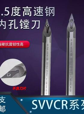 高速钢镗孔防震刀杆72.5度H12L/H14M/H16Q/H20R-SVVCN11装35度刀