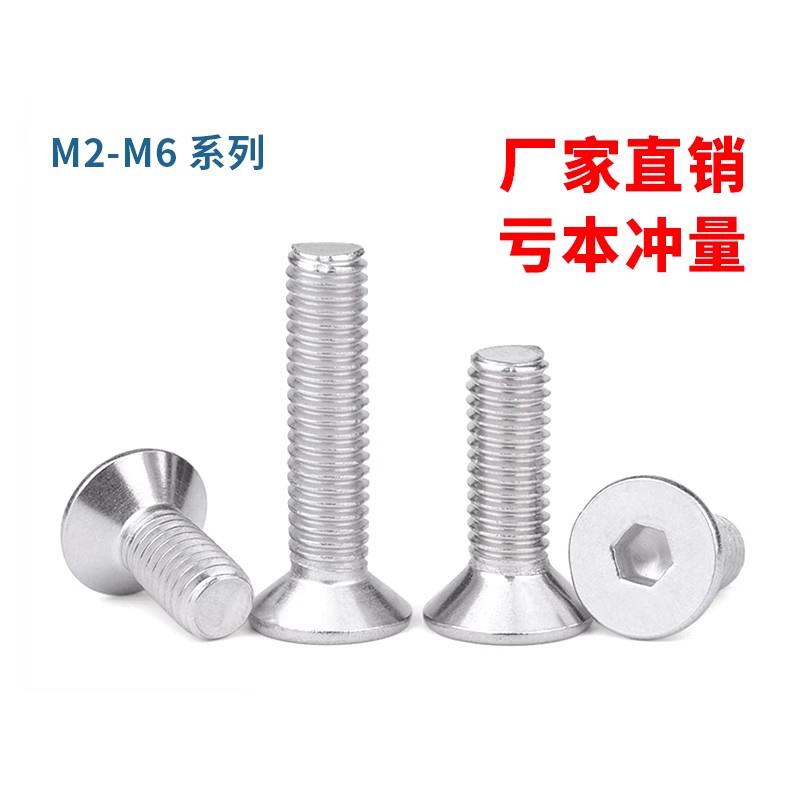 304不锈钢沉头内六角螺丝平杯螺钉平头内六角螺栓M2M3M4M5M6M8