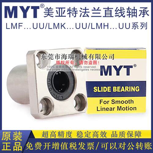 MYT美亚特法兰直线轴承LMK6 8 10 12 13 16 20AUU轴承钢精一电镀