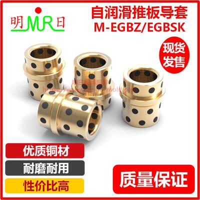 推板导套 中托司套 自润滑导套EGBN/EGBNZ/EGBZ/EGBSK模具配件