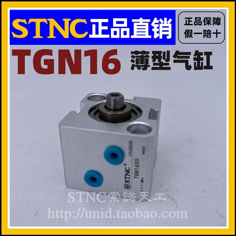 【STNC索诺天工】SDA薄型气缸TGN16*5/10/15/20/25/30/35/40/45/5
