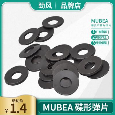 Mubea慕贝尔BT304050机床主轴碟簧弹片碟形弹簧 碟型垫片加厚垫圈