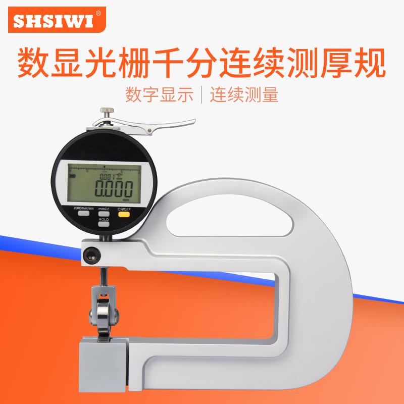 思为数显光栅千分连续测厚规滚轮测头百千分表测厚仪计厚度检测器