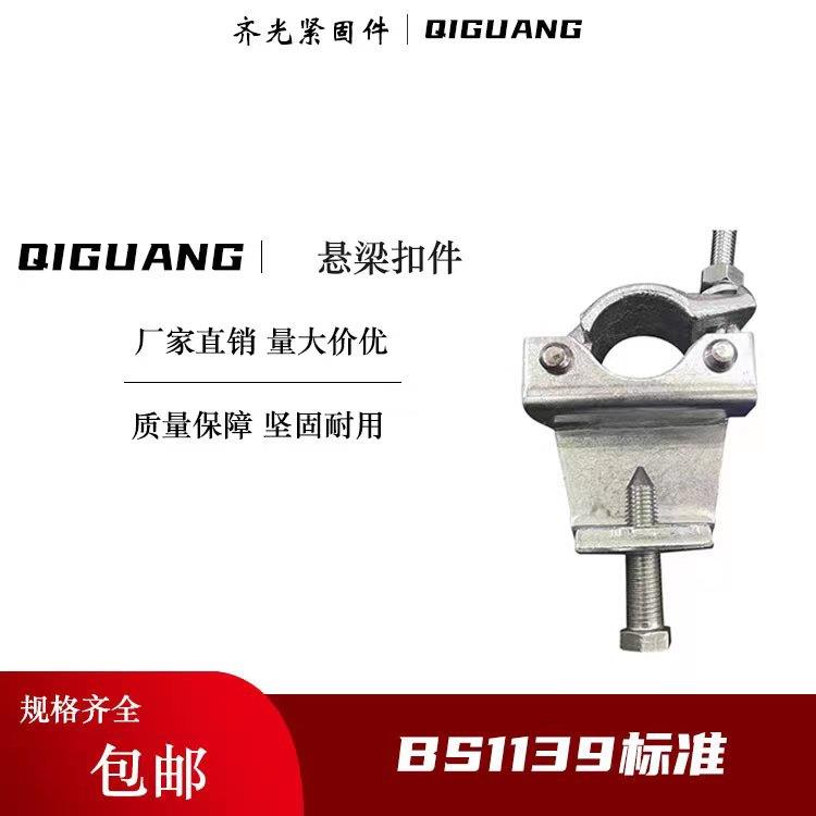 悬梁扣件钢梁卡扣抱梁扣件钢管架子管扣件脚手架扣件钢结构大梁扣