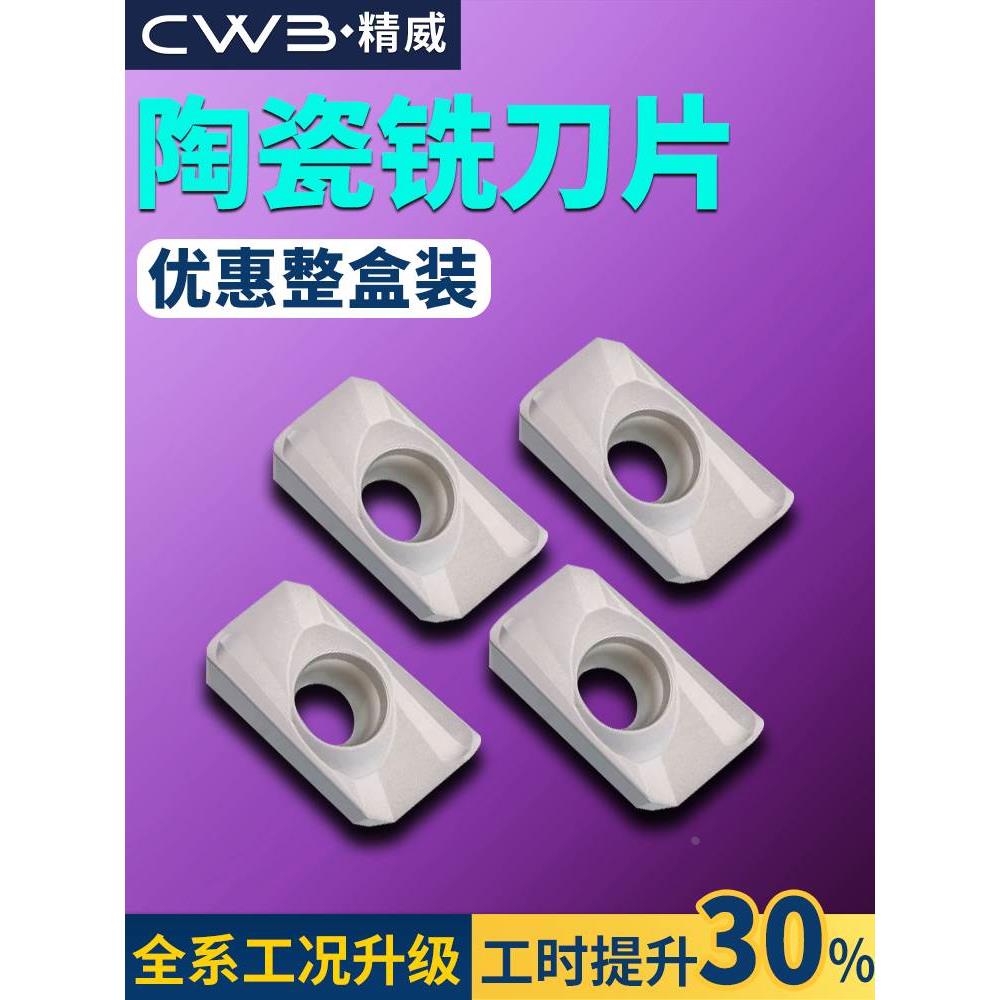 数控铣刀片APMT1135陶瓷合金高光1604铣刀片快进给R0.8铣床刀粒头