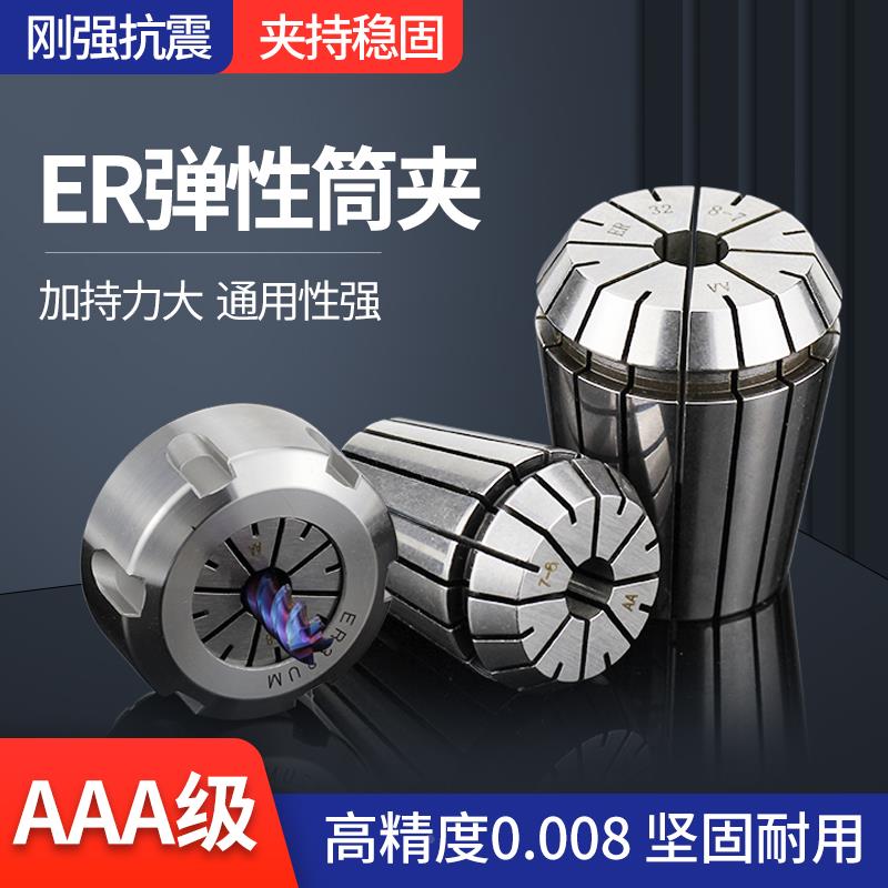高精度ER32弹性筒夹数控刀柄铣刀雕刻机主轴夹头弹簧 er20 25 40