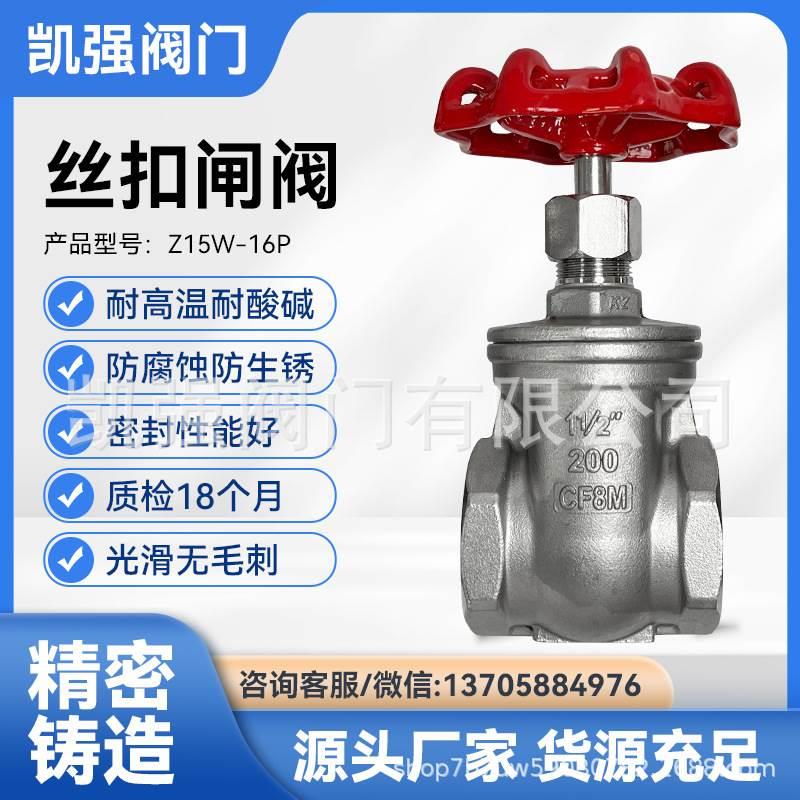 不锈钢闸阀丝扣内螺丝双向手动闸阀Z15W4分6分1寸1.2寸厂家直销