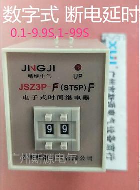 断电延时JSZ3PF 数字时间继电器JSZ3PF(HHS5PF  ST3PF) 9.9S 99S