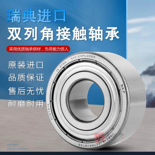 瑞典进口双列角接触轴承3300 3301 3302  3303 3304  3305 ATN9