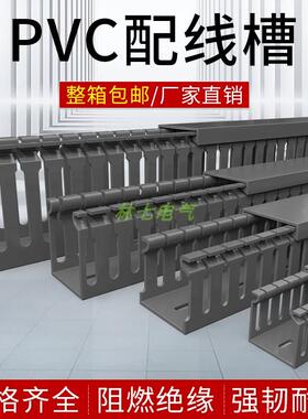 深灰色PVC配线槽30/35*25/30/40/50MM开口绝缘阻燃工业电箱走线槽