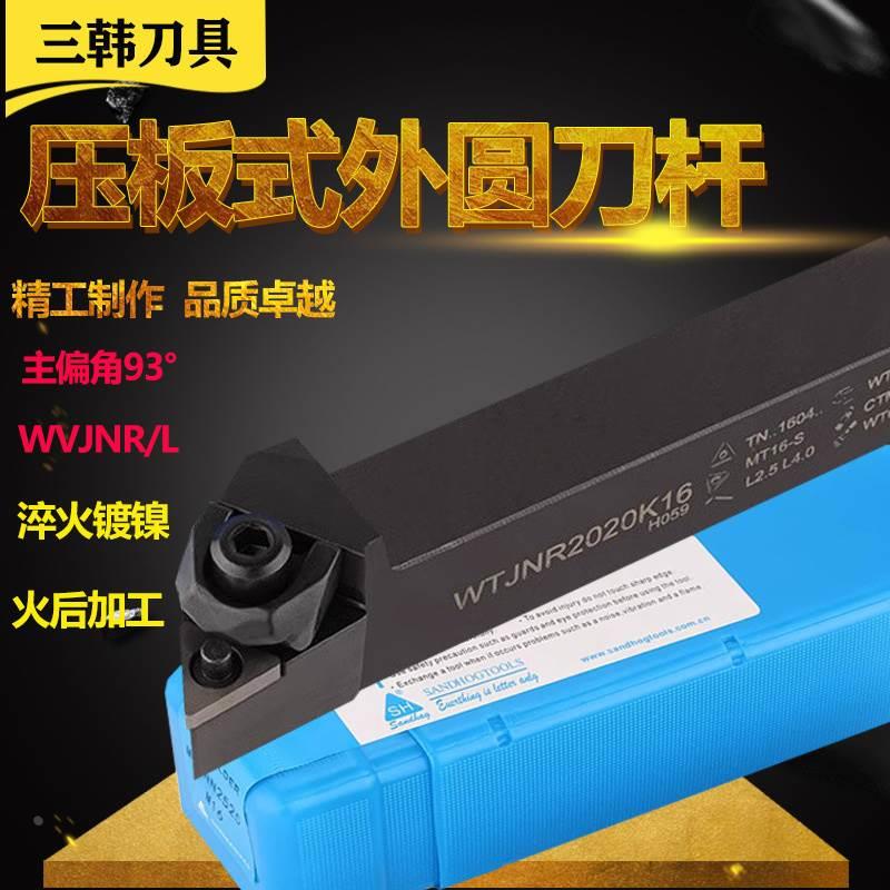 三韩数控车刀杆93度大压板WTJNR2525M16外圆车5m16三角形双面刀片