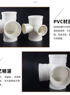 。PVC四通 排水管立体四通 斜四通 平面四通 变径50 75 110 160 2