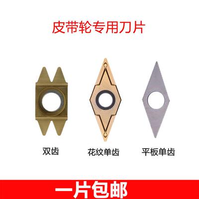 40度/37度/38度皮带轮刀片单齿双齿槽刀片SVVCN2020K16皮带轮刀杆