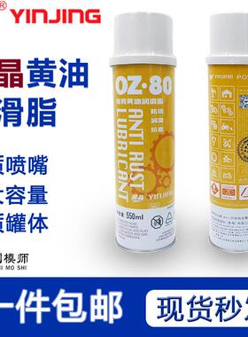 美国银晶喷雾黄油0Z&middot;80 550ml液体轴承门锁齿轮防锈门窗润