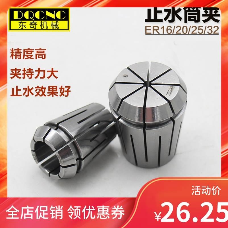 高精止水夹头ERC32ER20内冷夹头内冷机床er25C40结构式止水筒夹