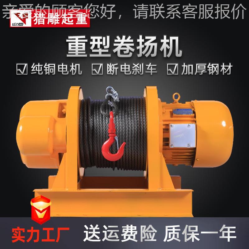 电动卷扬机180V1t2tt5t0一吨建筑牵字引提升机一型重型非标1吨起