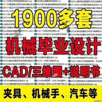机械毕业设计专业课程夹具模具数控减速器cad图纸指论导文说明书