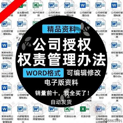 公司授权管理制度权限管理规定权责划分表内部管理流程手册模板