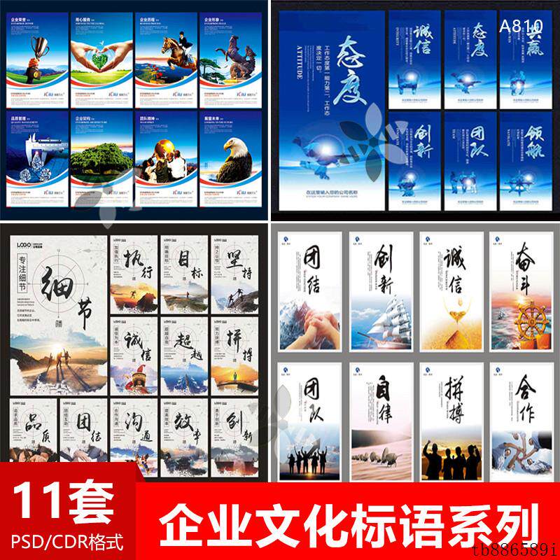 企业文化标语系列挂图集团精神文化口号展板PSD/CDR文件设计模板