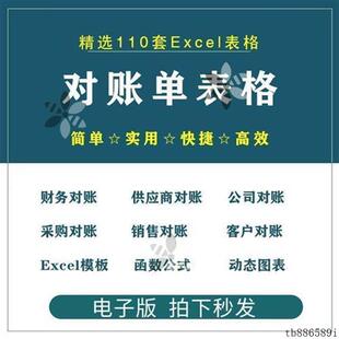 对账单Excel表格模板企业公司供应商财务销售客户往来自动统模板