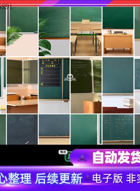 抖音直播间黑板绿板室内氛围教室课桌虚拟背景图绿幕高清竖屏模板