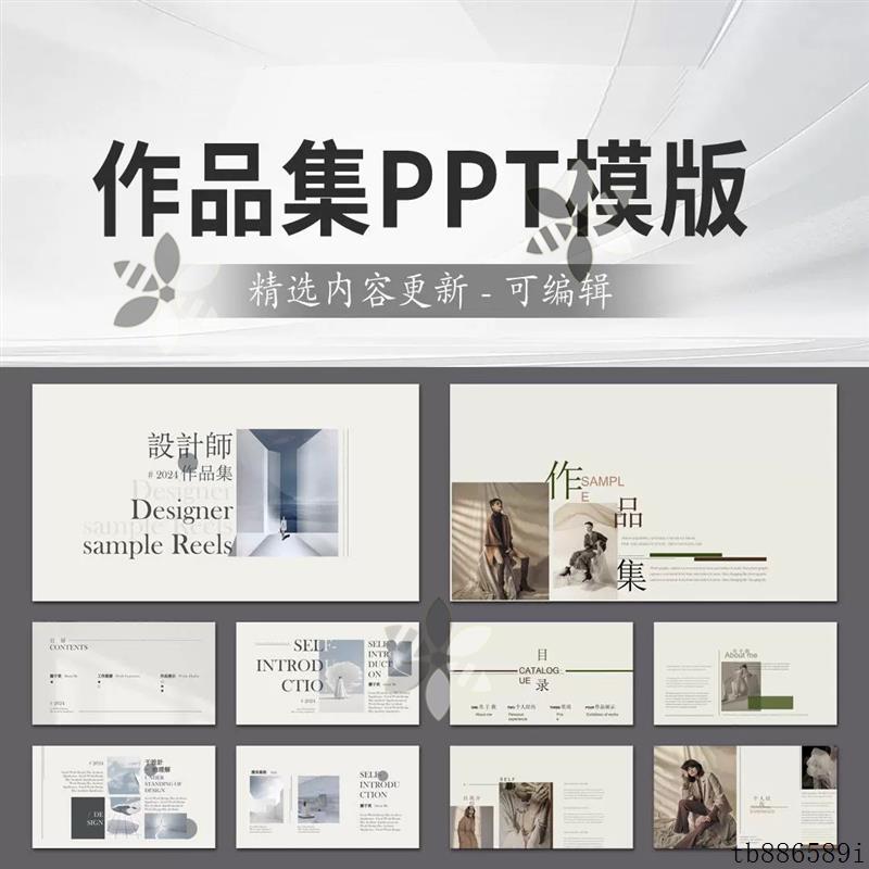 210套室内设计师作品集个人大学生求职毕业建筑素材PPT汇报模板