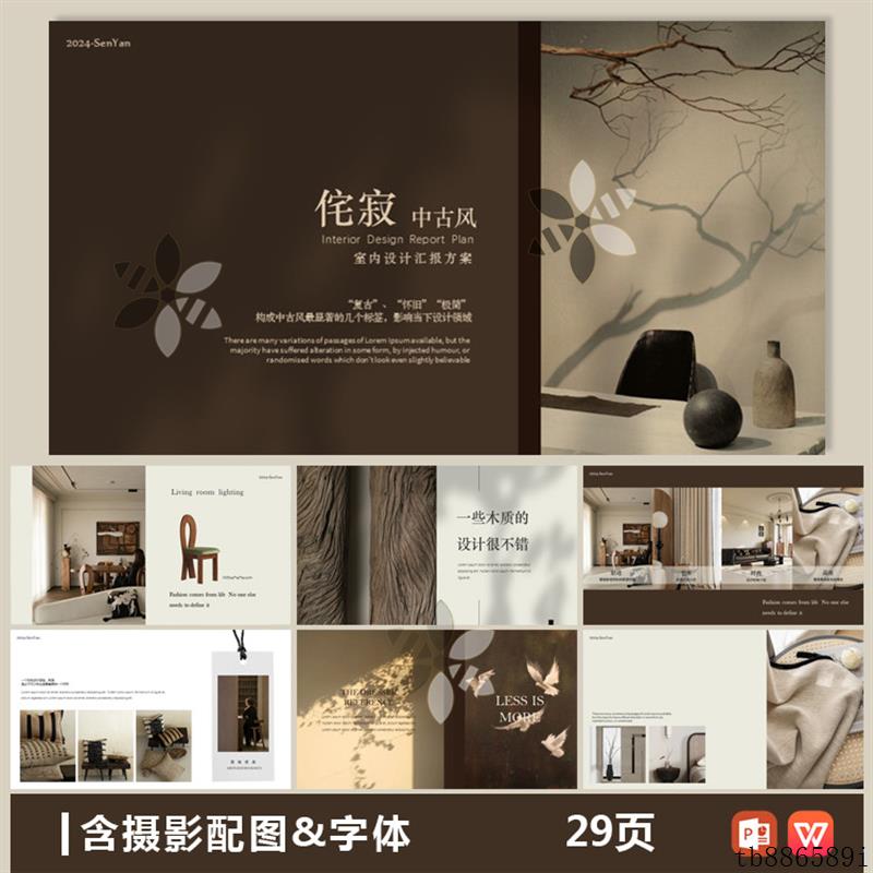 ppt模板侘寂中古风室内设计美拉德色装修家居软装设计师方案汇报