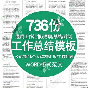 工作总结汇报范文word格式模板转正述职报告个人岗位年终工作模板