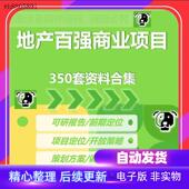 商业地产可行性研究分析报告前期定位TOD策划项目规划策略模板