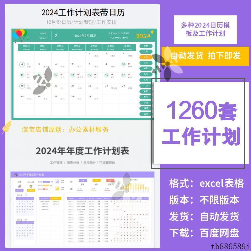 2025年工作计划管理表公司学习工作进度跟踪可视化excel电子版表