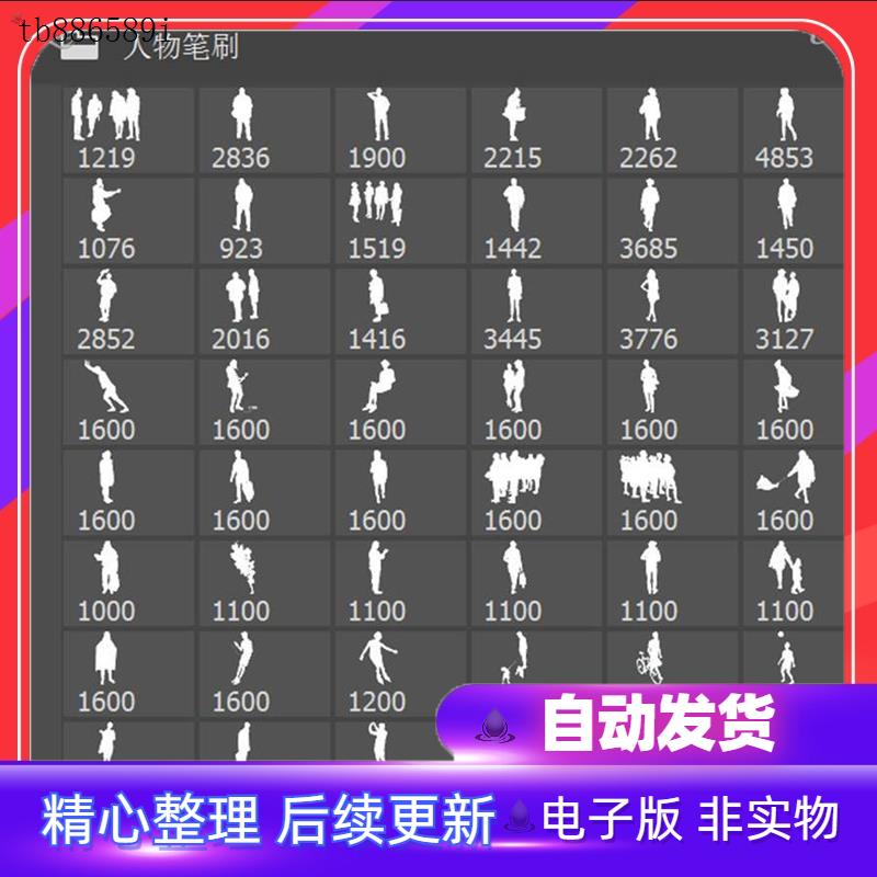 Ps笔刷Ps人物笔刷236种立面Ps笔刷人物剪影笔刷 Brush模板