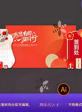 红色喜庆开业周年庆典舞台背景签到合影打卡点美陈异形kt板素材ai