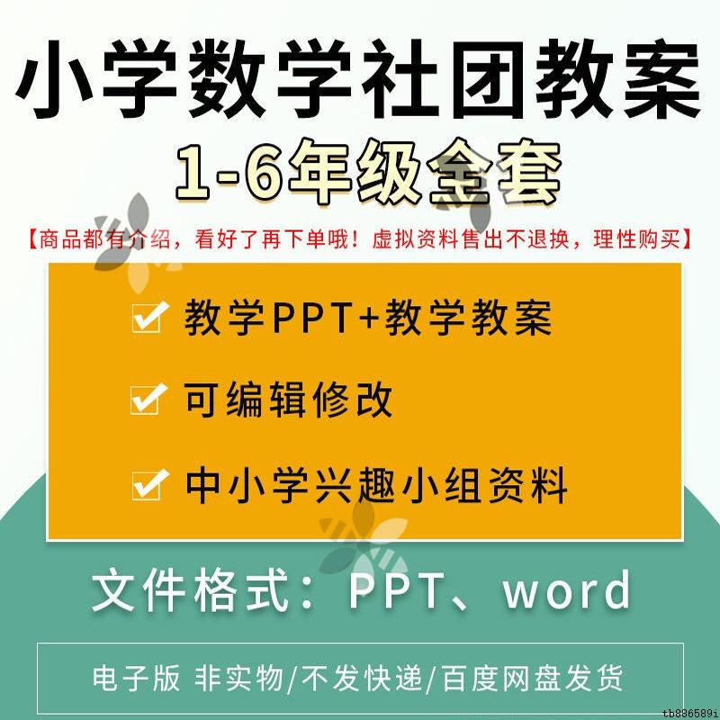 小学数学社团教案1-6年级趣味数学兴趣小组ppt课件配套教案